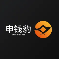 申钱豹跨境