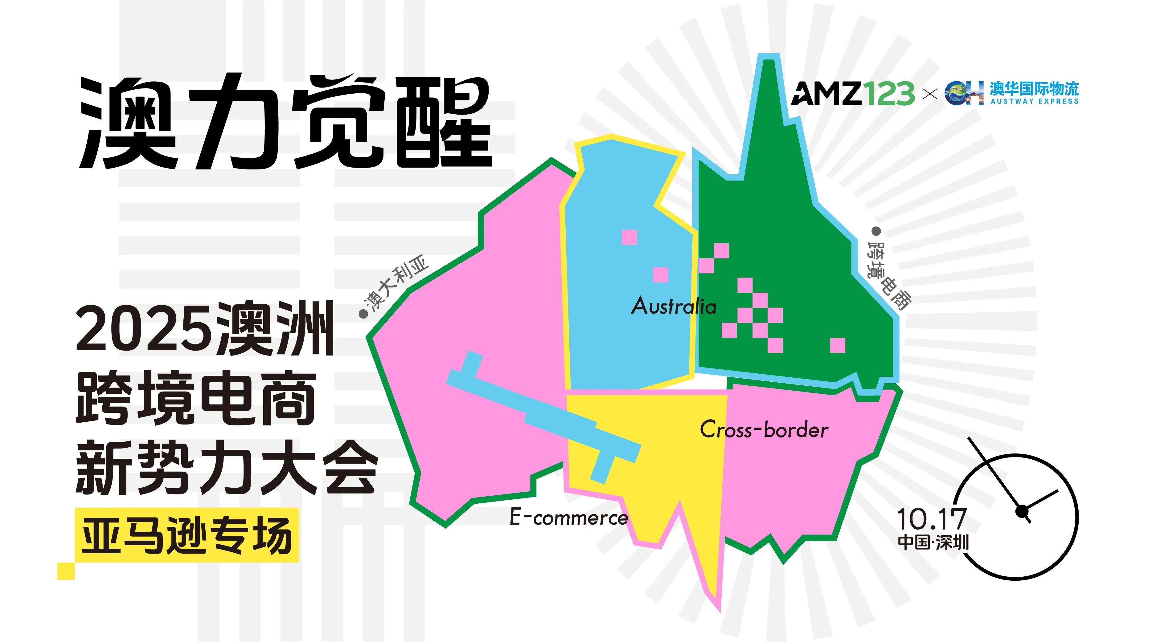 今天13:00澳力觉醒·2025澳洲跨境电商新势力大会（亚马逊专场）——独家重磅首发澳洲电商市场报告
