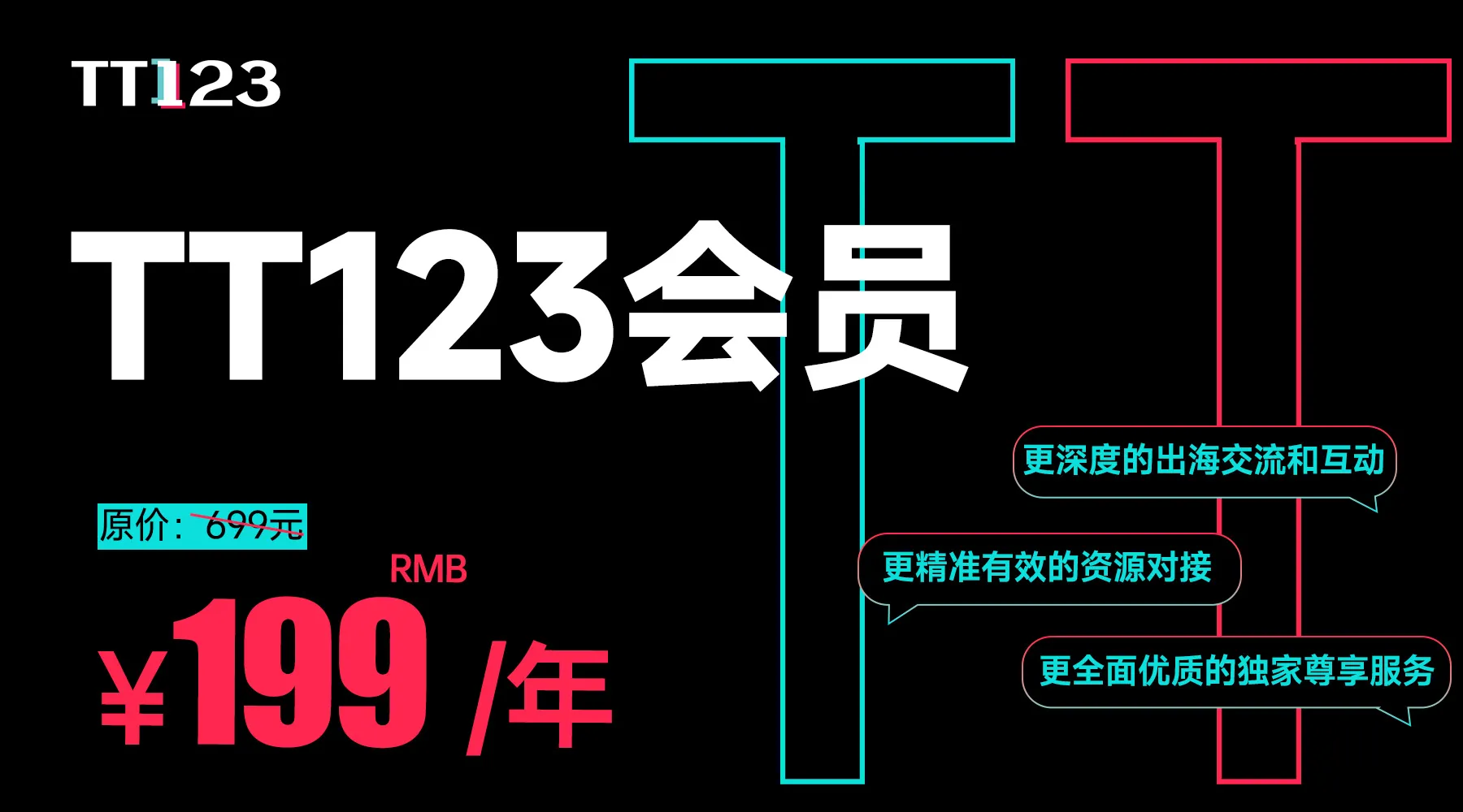 TT123會員
