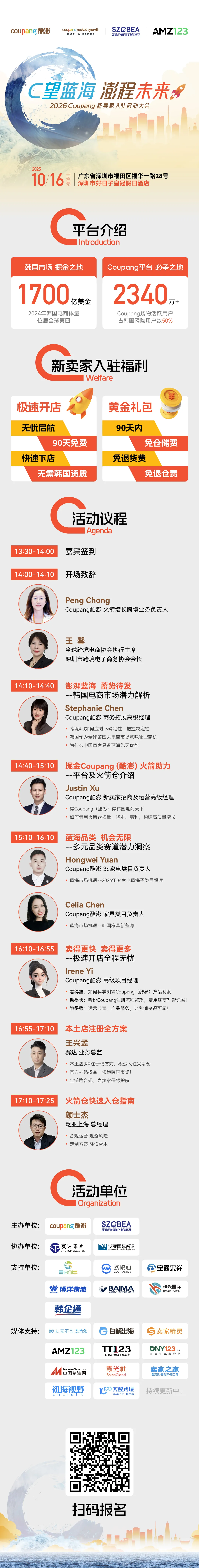  「C望蓝海 澎程未来」2026 coupang 新卖家入驻启动大会