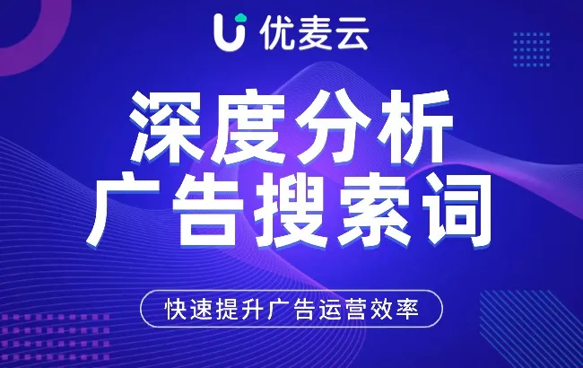 亚马逊广告运营总卡壳？这招让你的「搜索词」数据分析效率暴增3倍！