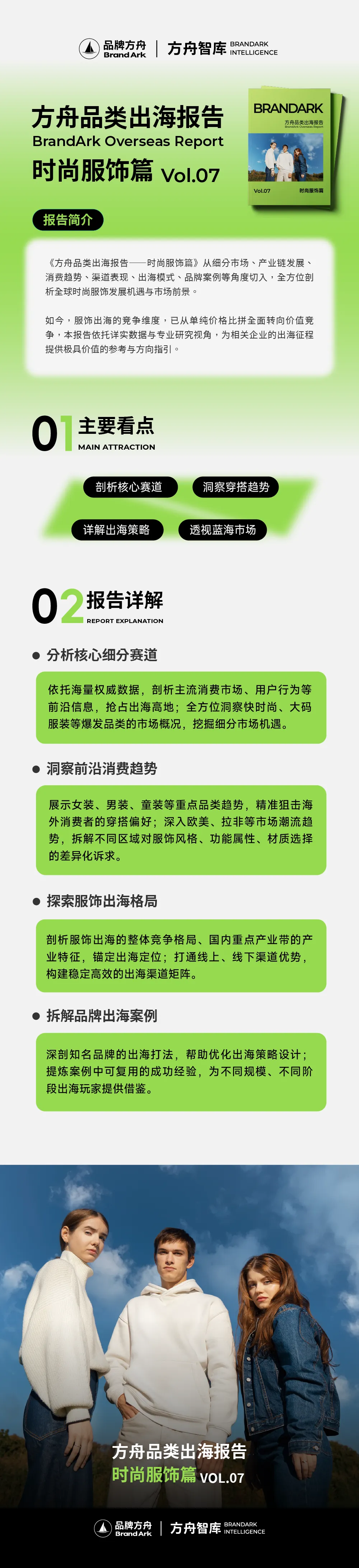《2025方舟品类出海报告——时尚服饰篇》商品介绍