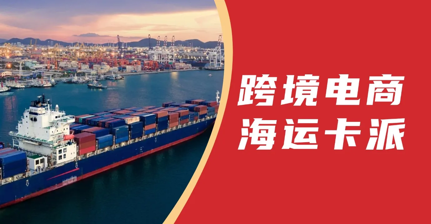 美国沃尔玛/Wayfair/TEMU/希音仓 – 海运