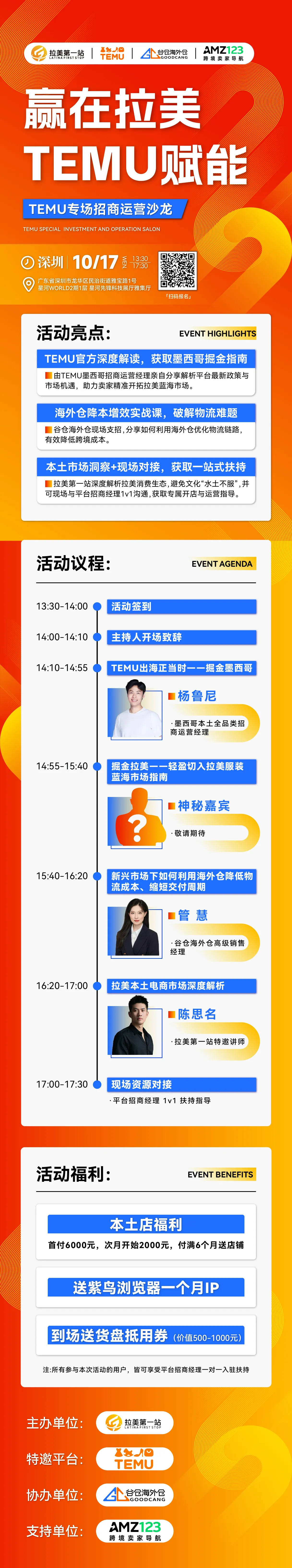 赢在拉美，TEMU赋能——TEMU专场招商运营沙龙活动