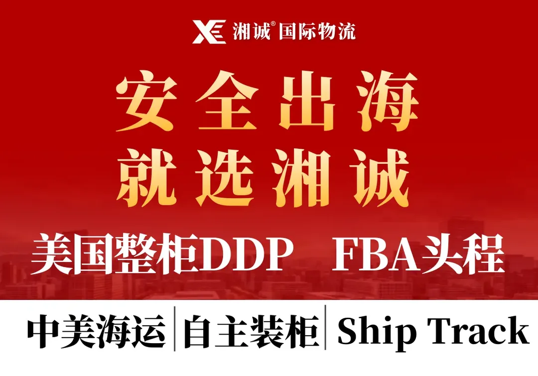 湘诚国际物流