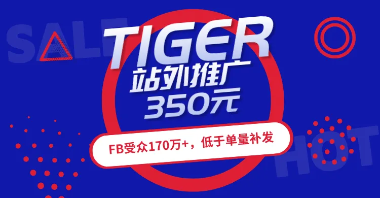 350元Facebook群组套餐