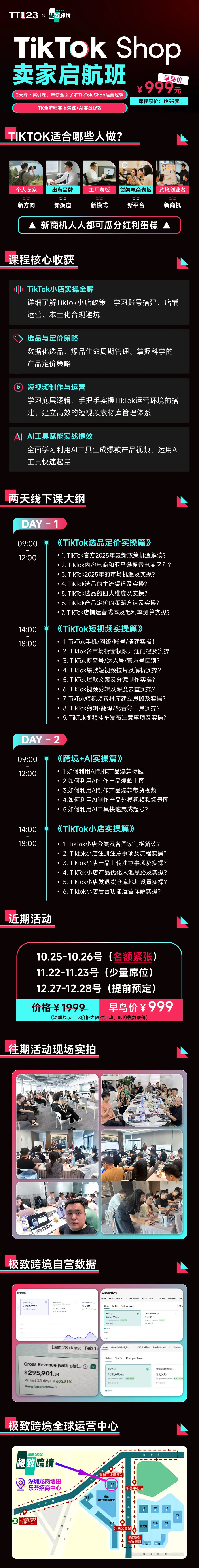 TikTok Shop 卖家启航班商品介绍