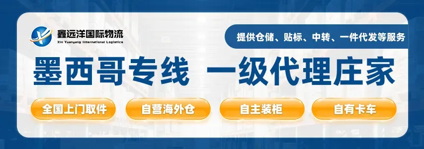 鑫远洋国际物流