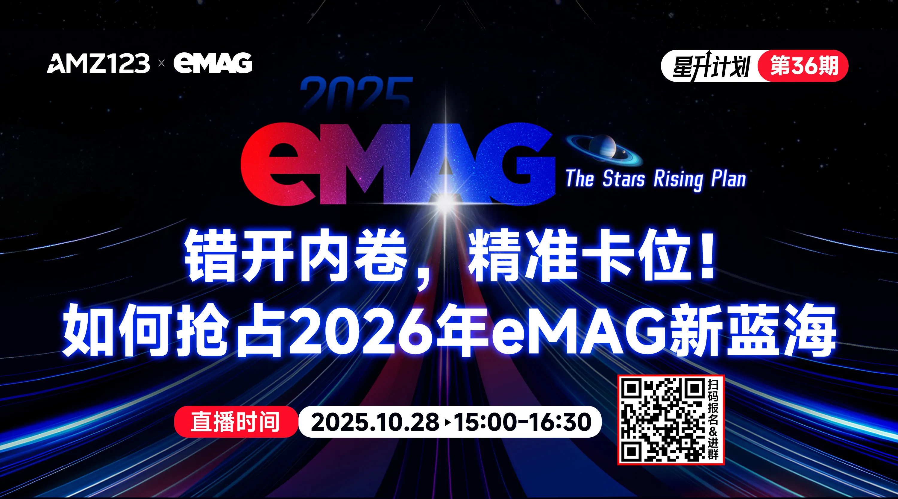 错开内卷，精准卡位！如何抢占2026年eMAG新蓝海直播