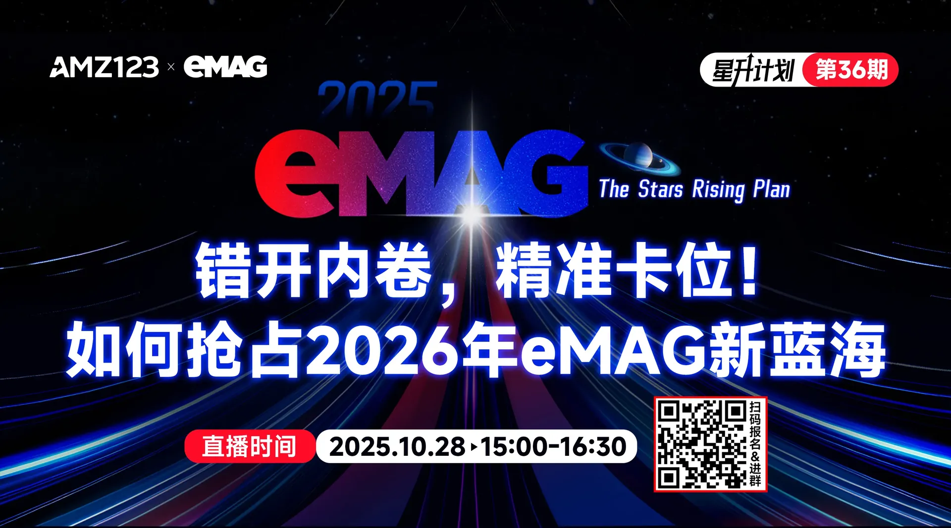 错开内卷，精准卡位！如何抢占2026年eMAG新蓝海