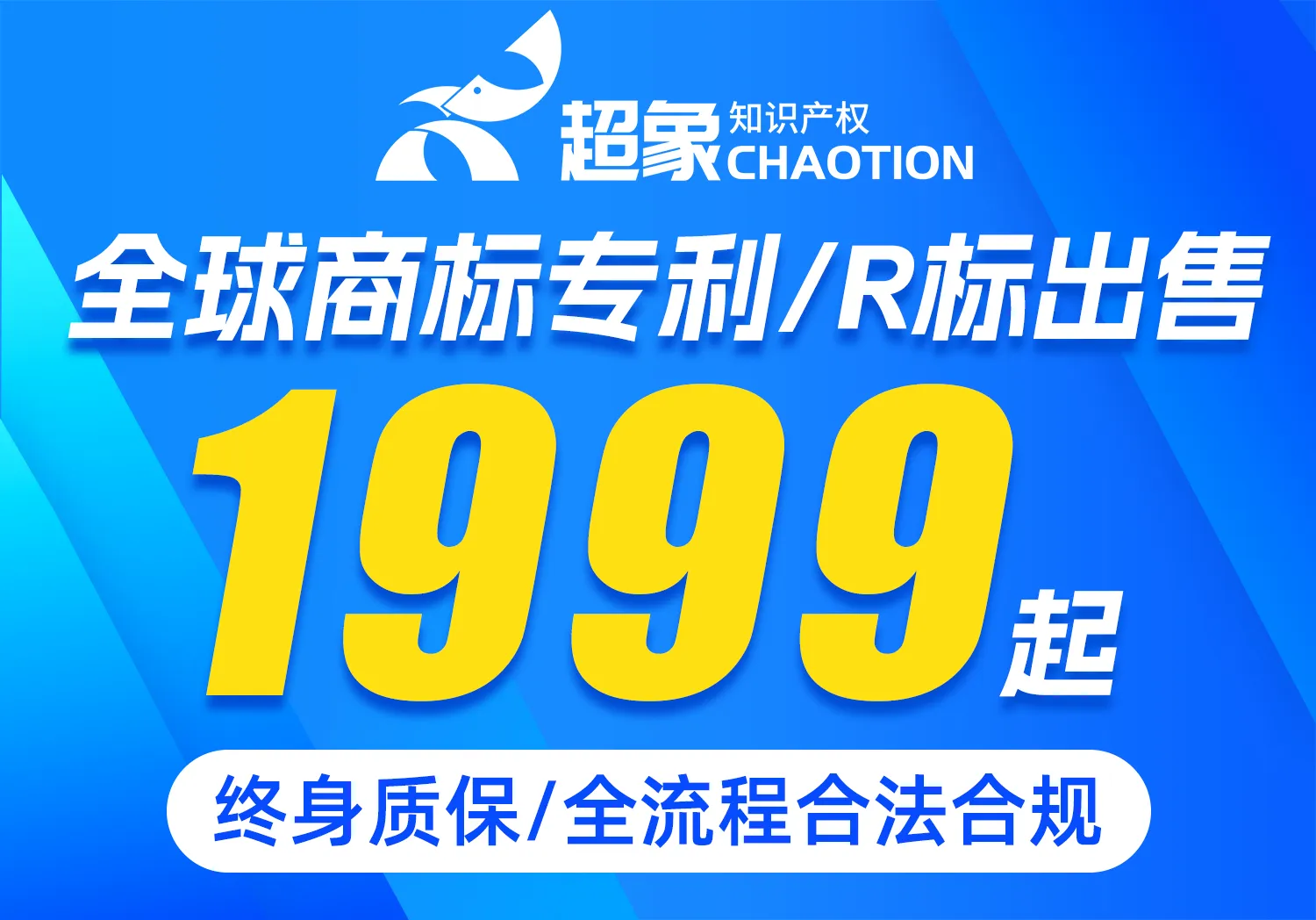 超象海外商标专利