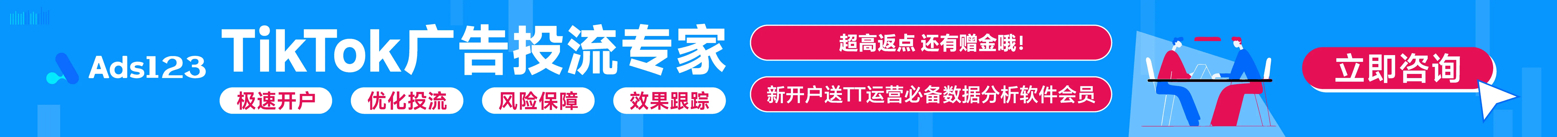 Tik Tok广告开户-文章页顶部banner