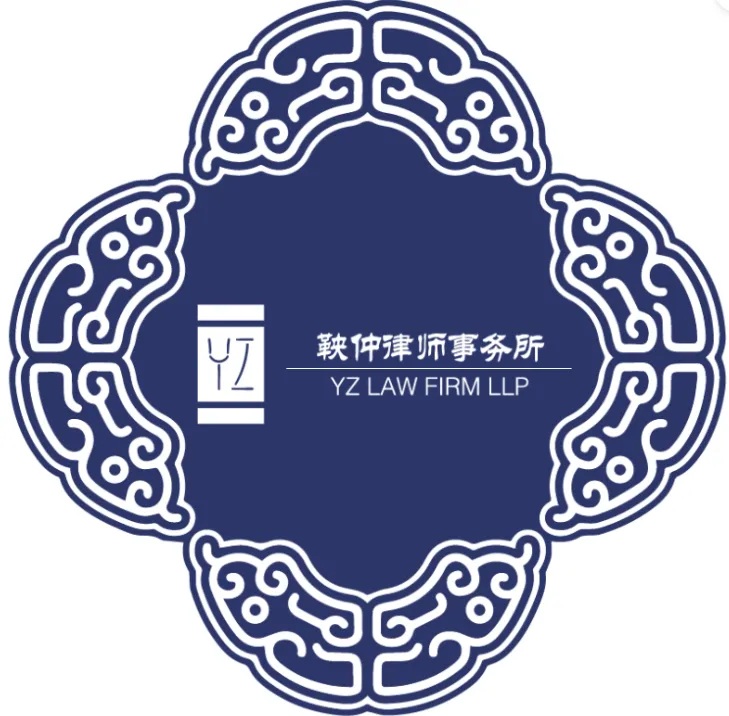 鞅仲律师事务所