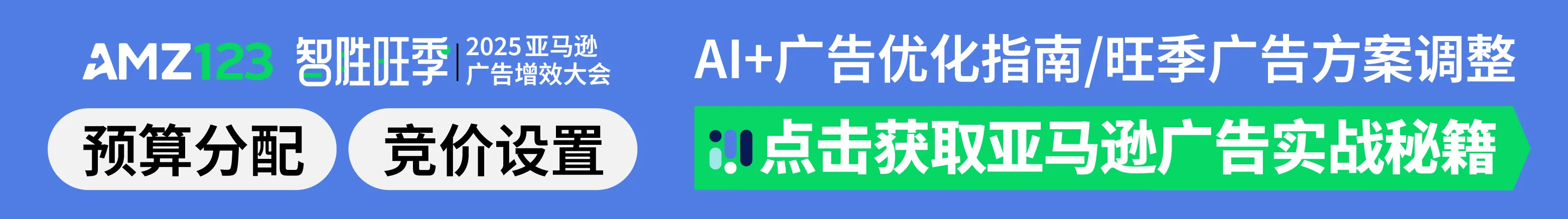 11.13 深圳亚马逊大会-文章页底部