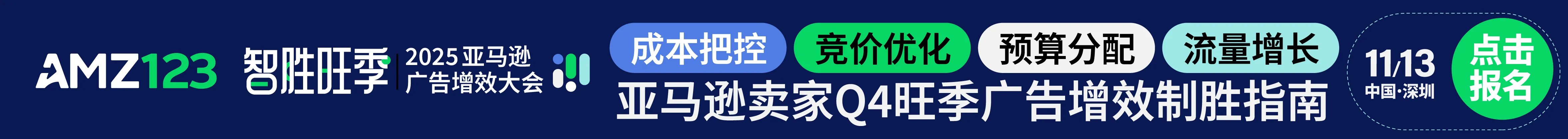 11.13 深圳亚马逊大会-文章页顶部banner
