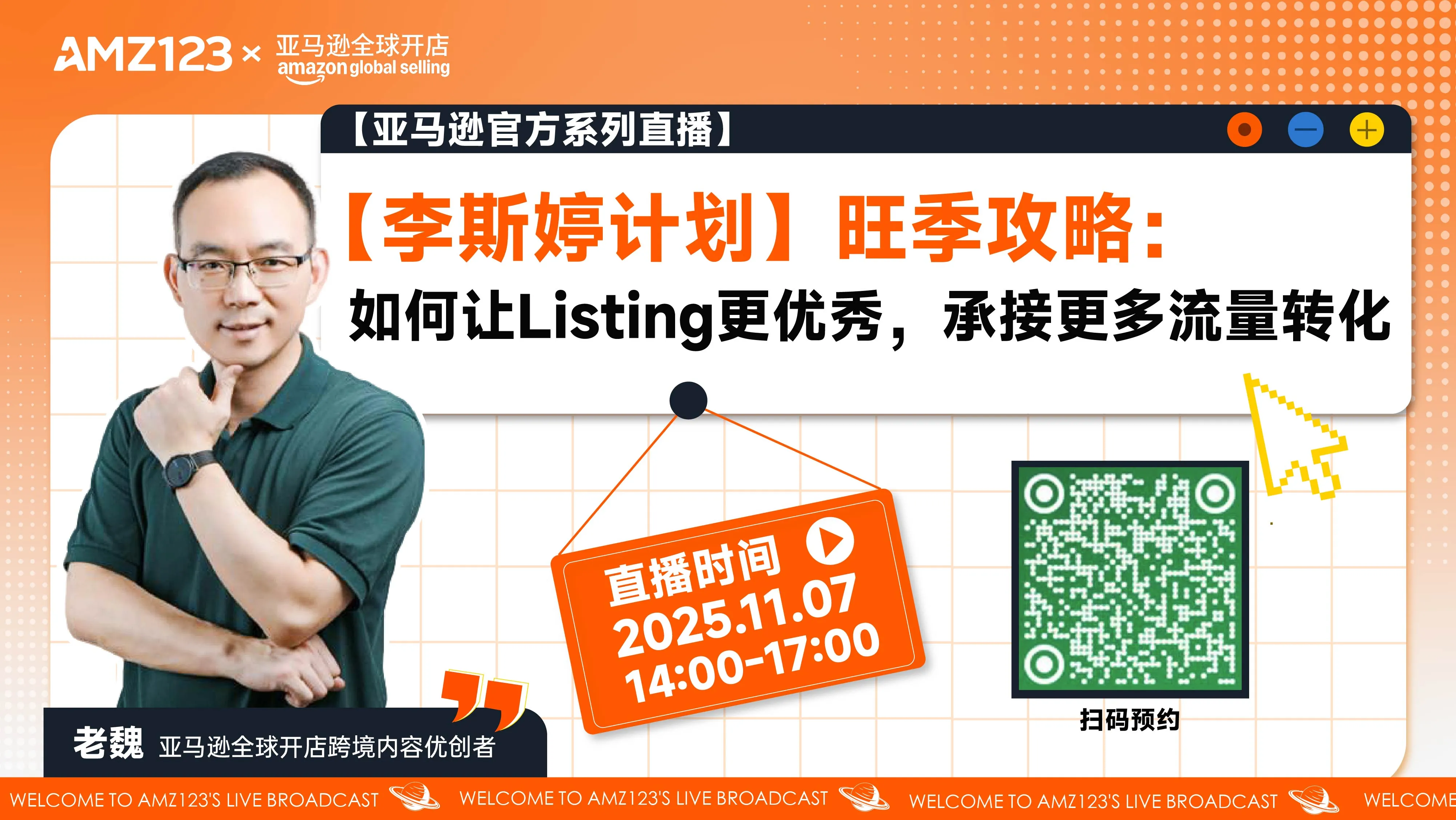 【李斯婷计划】旺季攻略：如何让Listing更优秀，承接更多流量转化直播