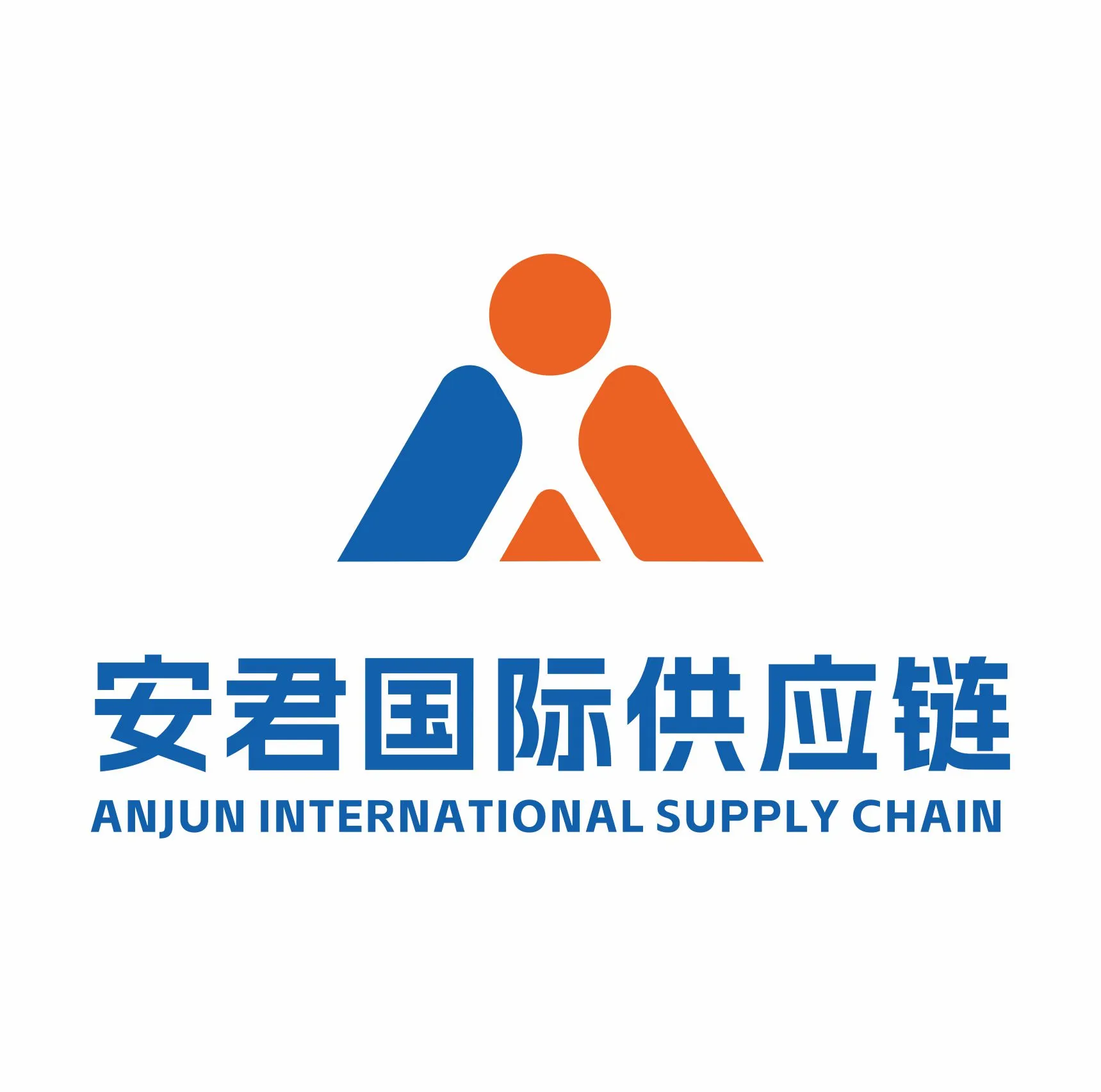 安君国际供应链