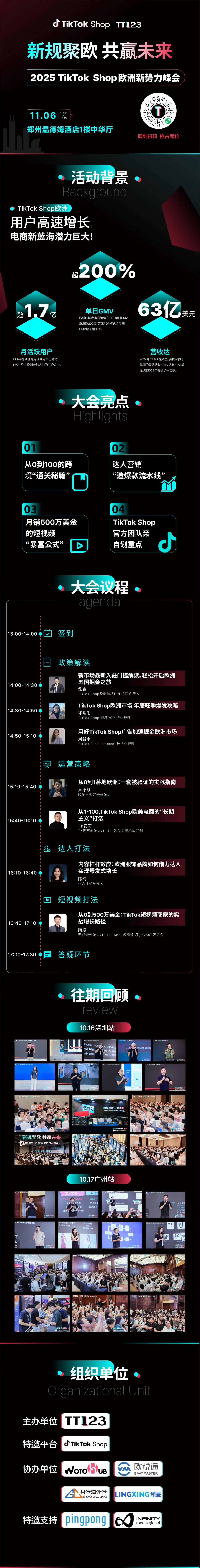 TikTok Shop 欧洲新势力峰会·郑州站