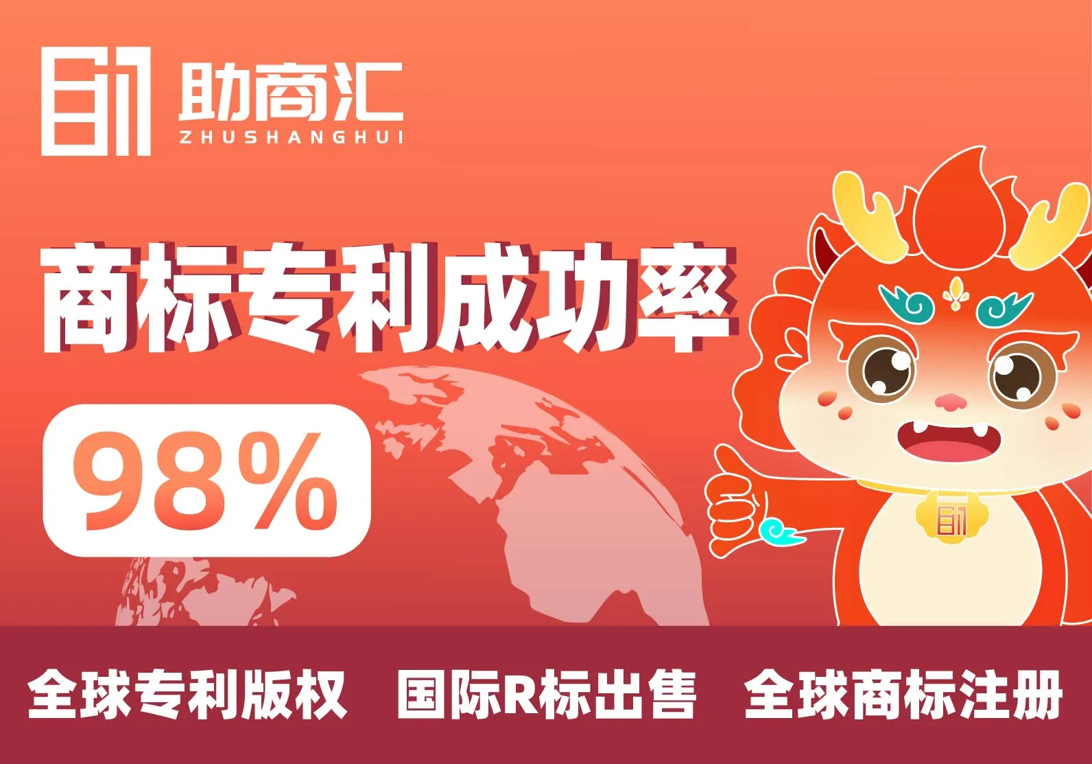 助商汇知识产权