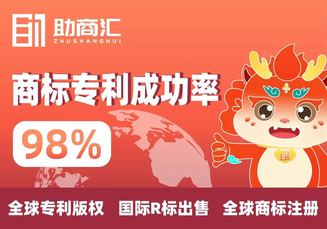 助商汇知识产权