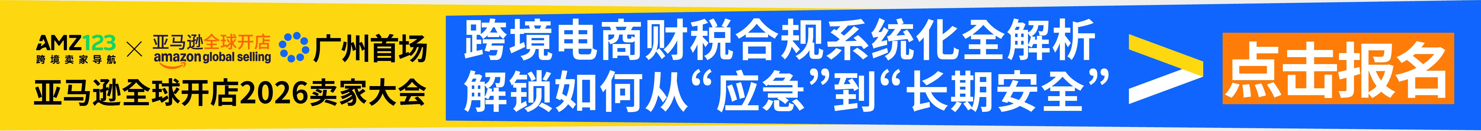 11.19广州亚马逊-查测评文章页bannner