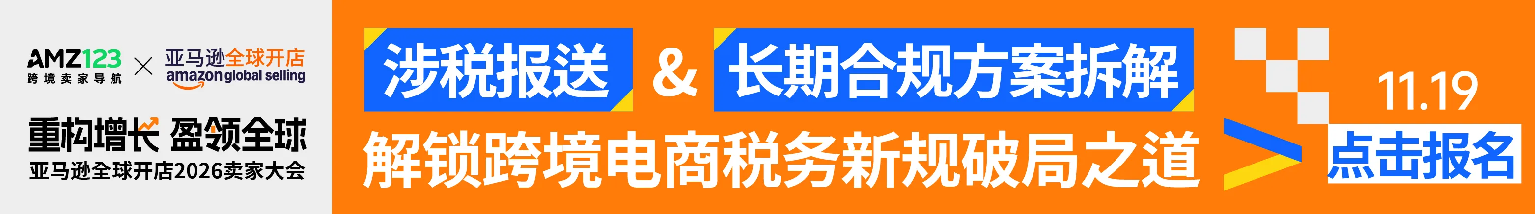 11.19广州亚马逊-文章底部图片
