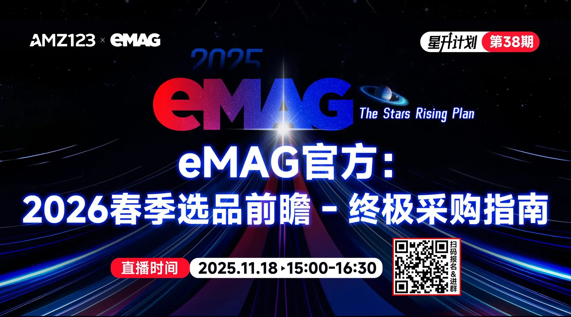 eMAG官方：2026春季选品前瞻 - 终极采购指南