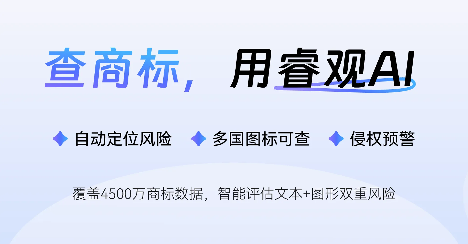 商标侵权检测