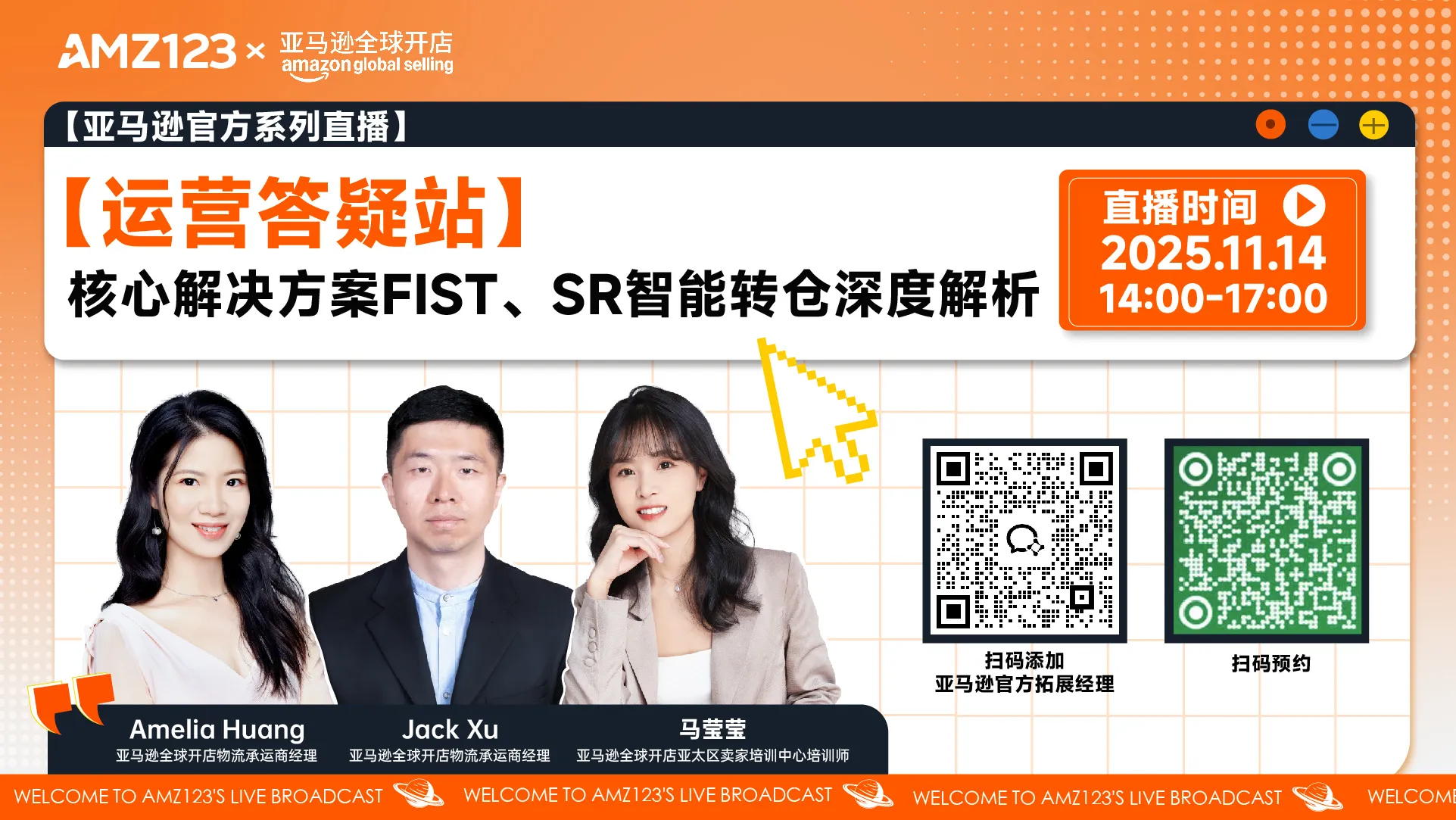 【运营答疑站】核心解决方案FIST、SR智能转仓深度解析直播