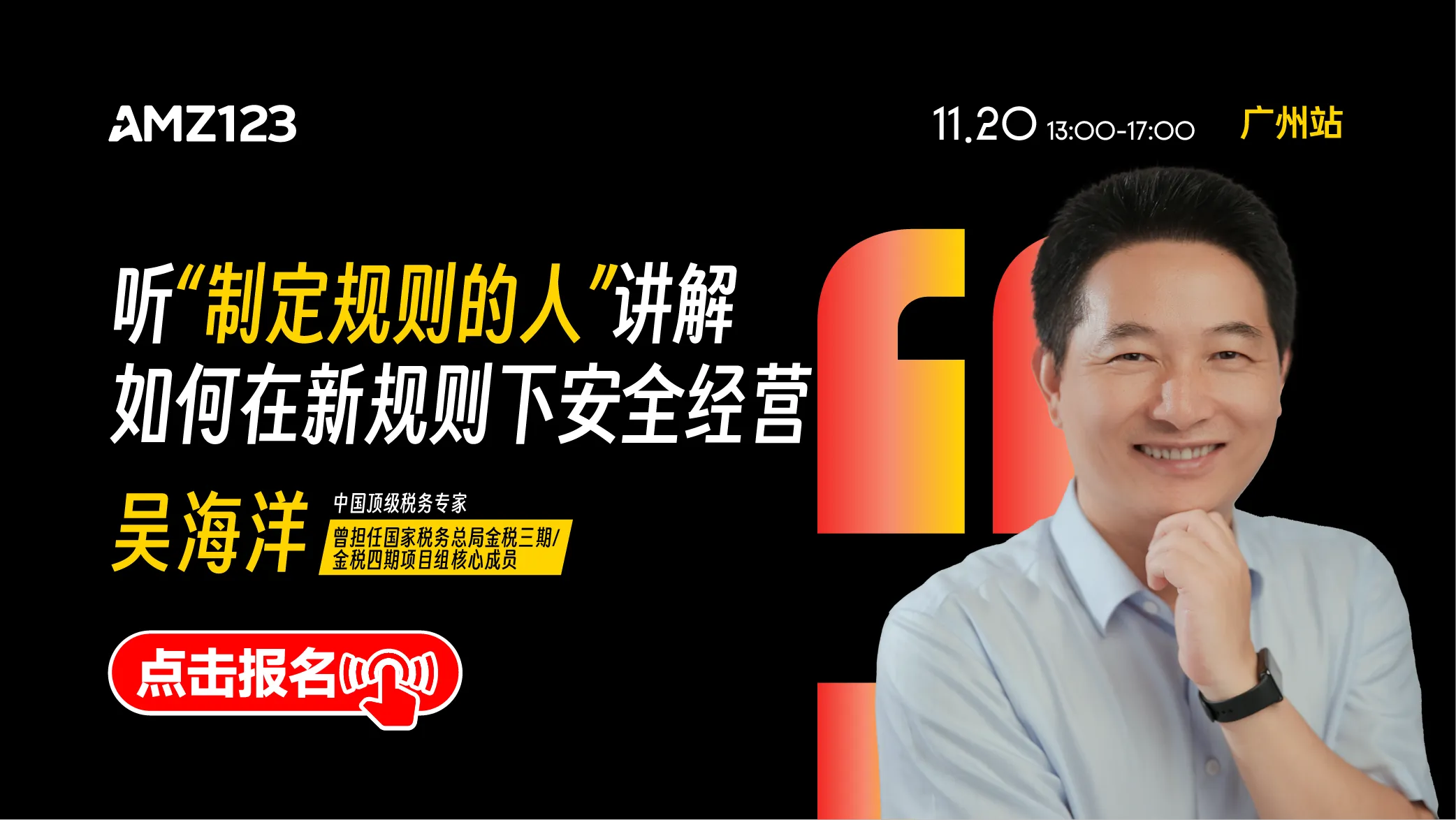 11.20 广州财税大课-置顶图文