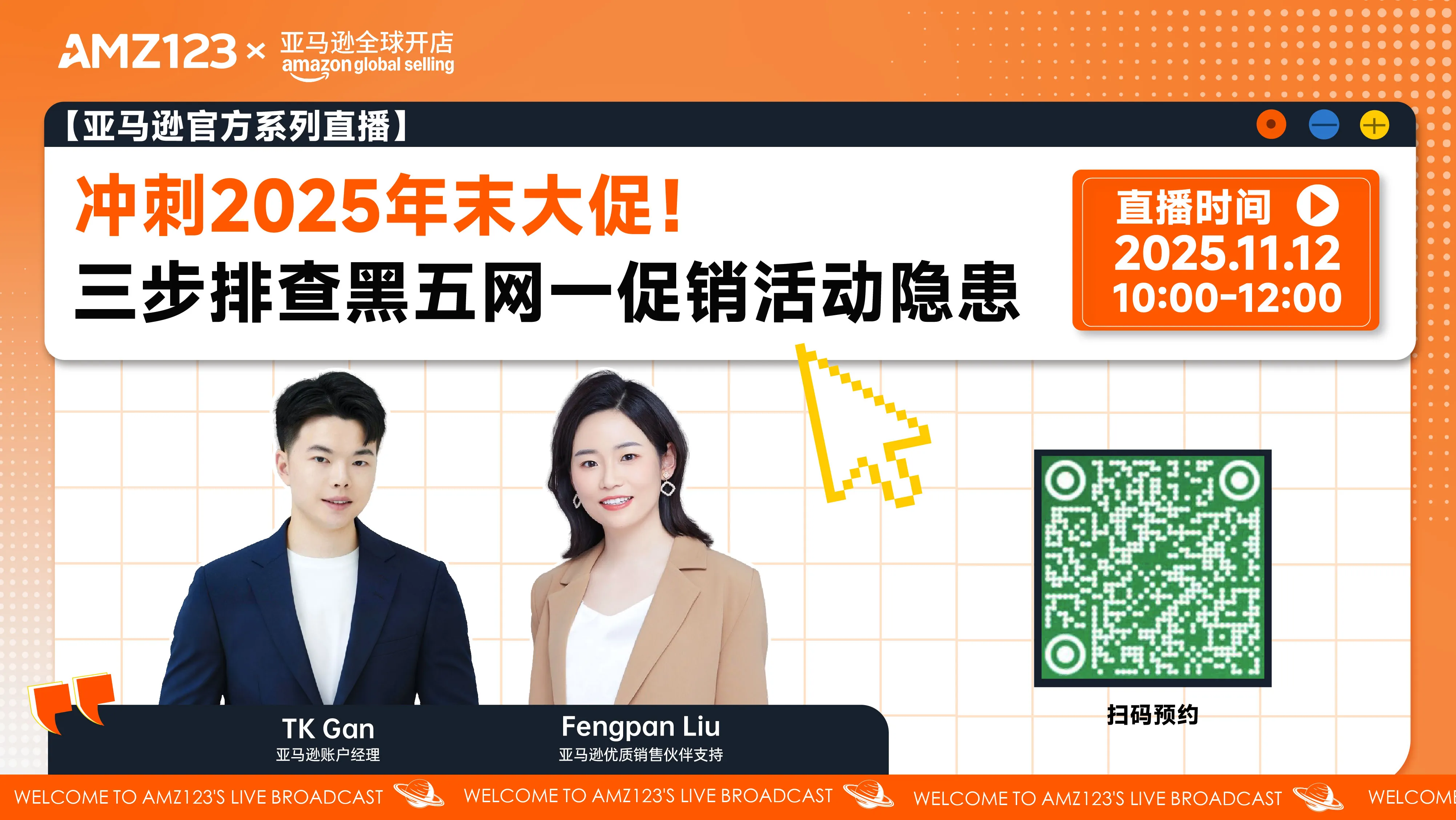 冲刺2025 年末大促！三步排查黑五网一促销活动隐患直播