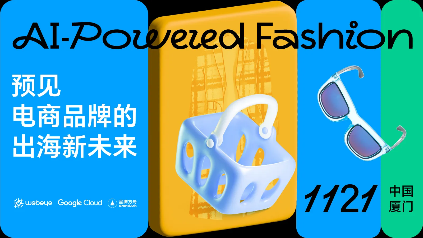 AI-Powered Fashion 预见电商品牌的出海新未来