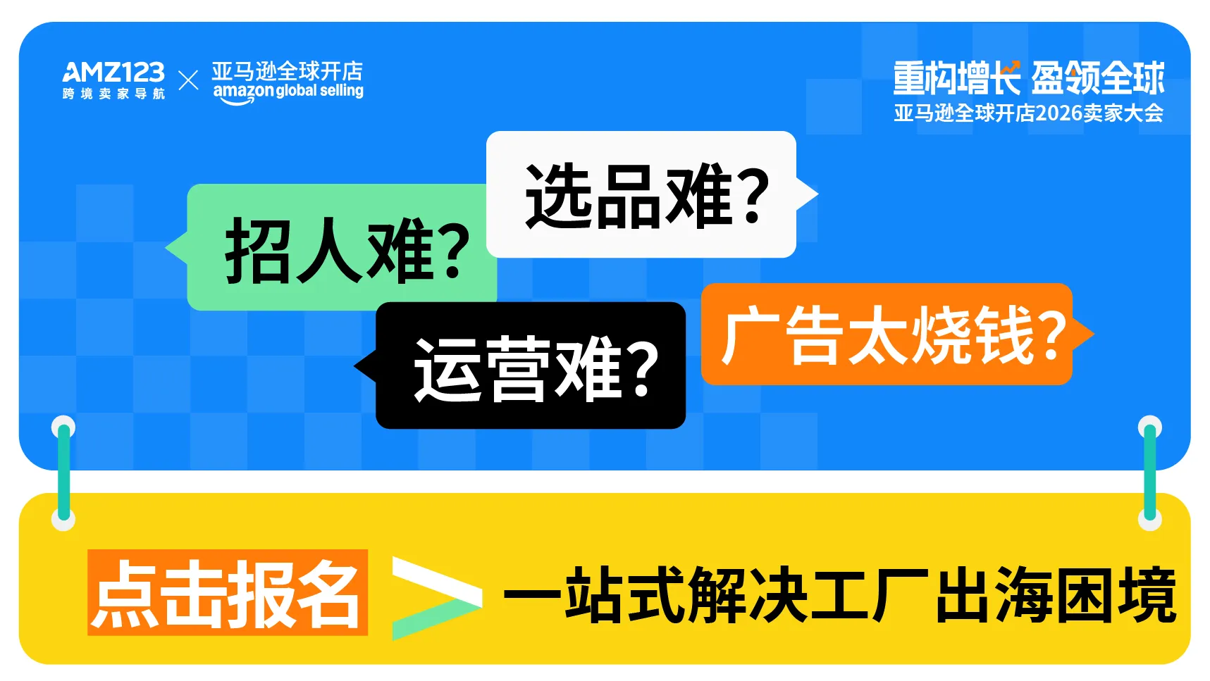 12.18东莞亚马逊-置顶图文