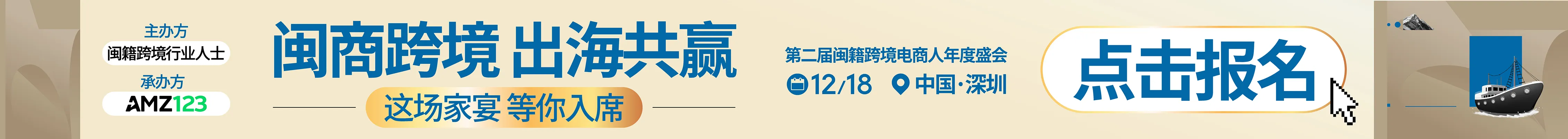 12.18深圳闽籍跨境人晚宴
