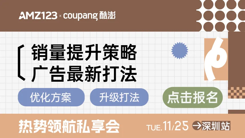 11.25 深圳coupang-置顶图文