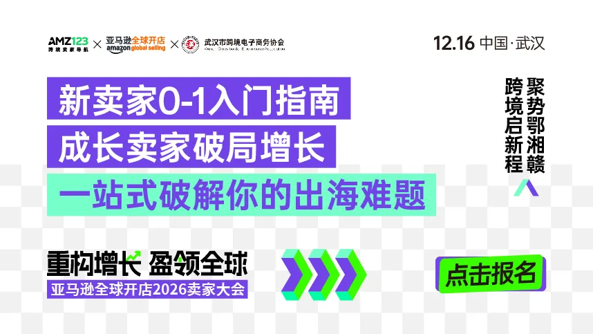 12.16武汉亚马逊-置顶图文