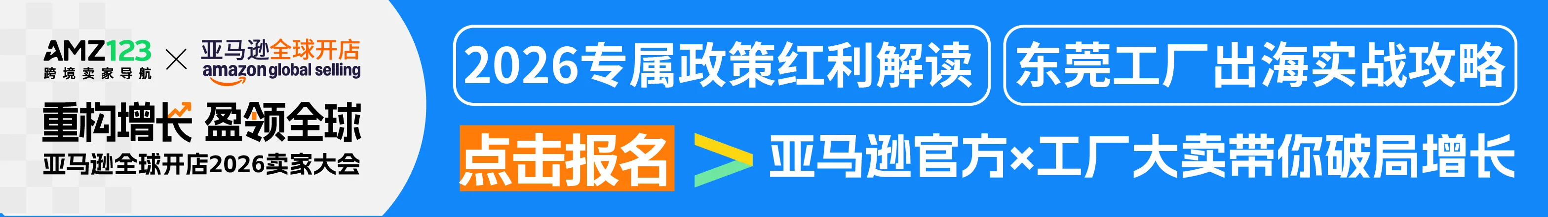 12.18东莞亚马逊-文章页底部