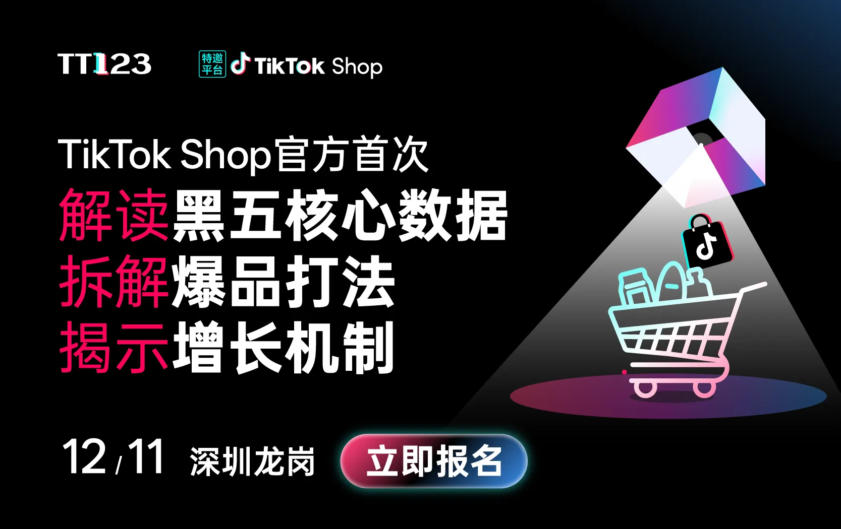 12.11深圳TTS大会-置顶图文