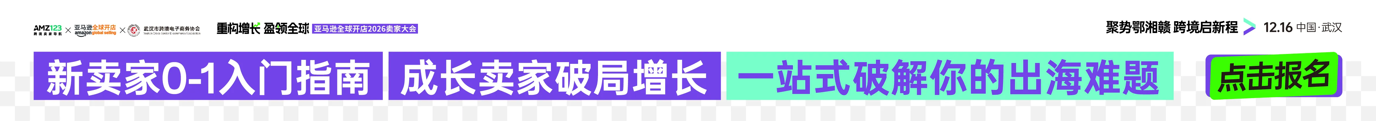 12.16武汉亚马逊-文章页顶部banner