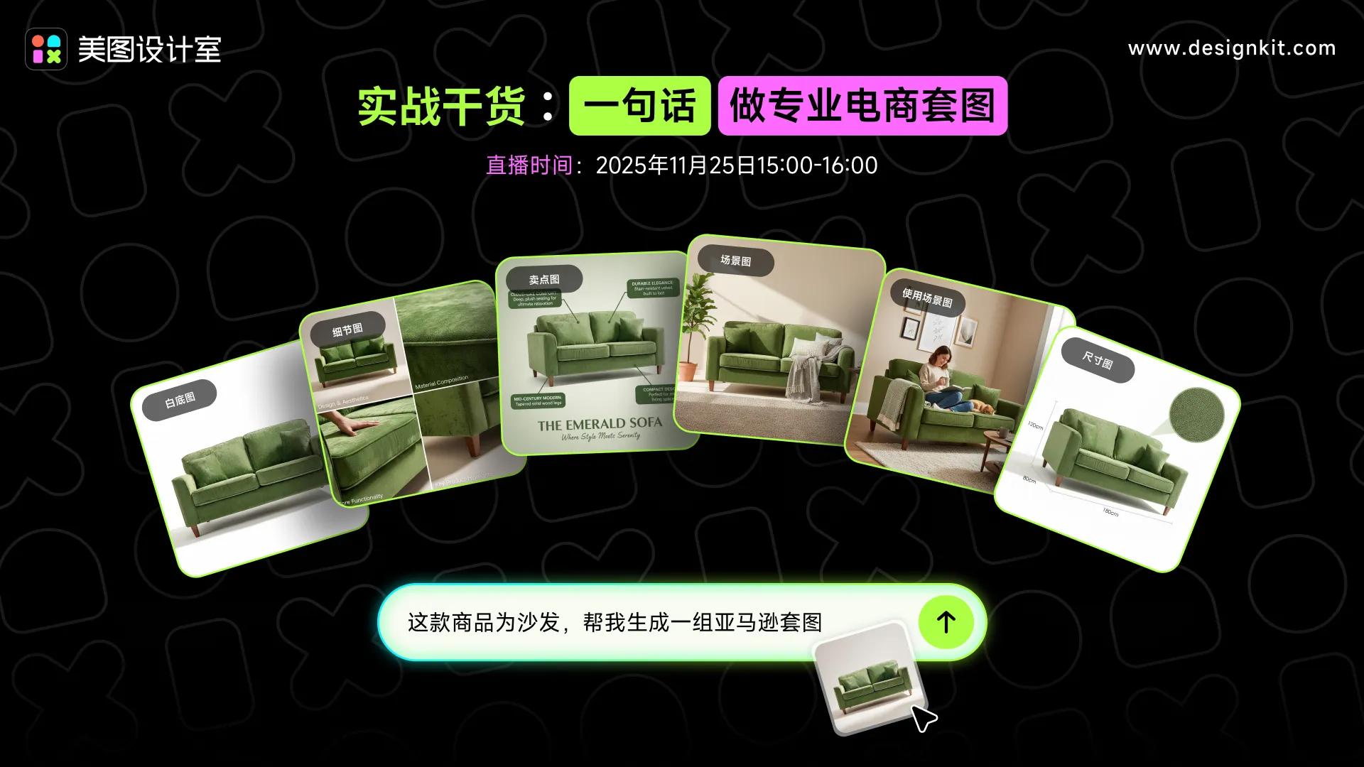 实战干货：一句话做专业电商套图直播