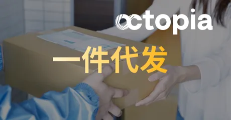 一件代发