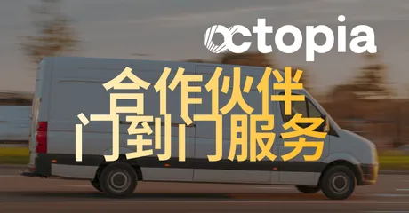 合作伙伴 门到门服务