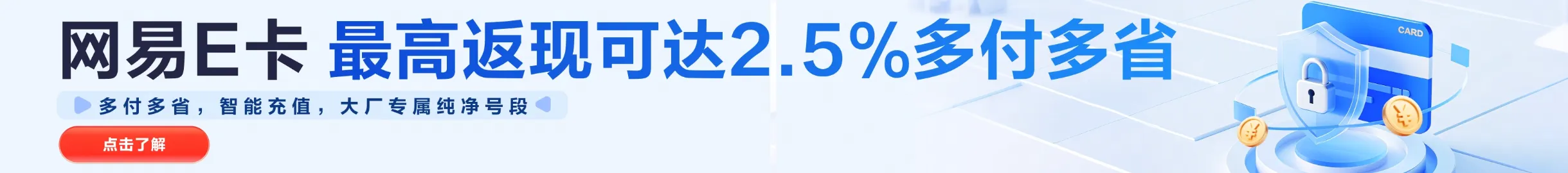 网易支付-信息流banner