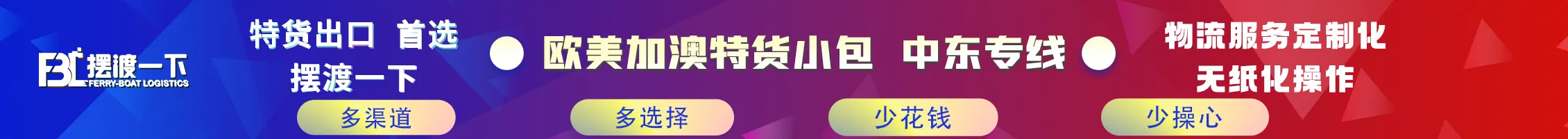 摆渡一下国际物流-文章页顶部banner