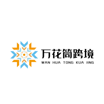 万花筒跨境