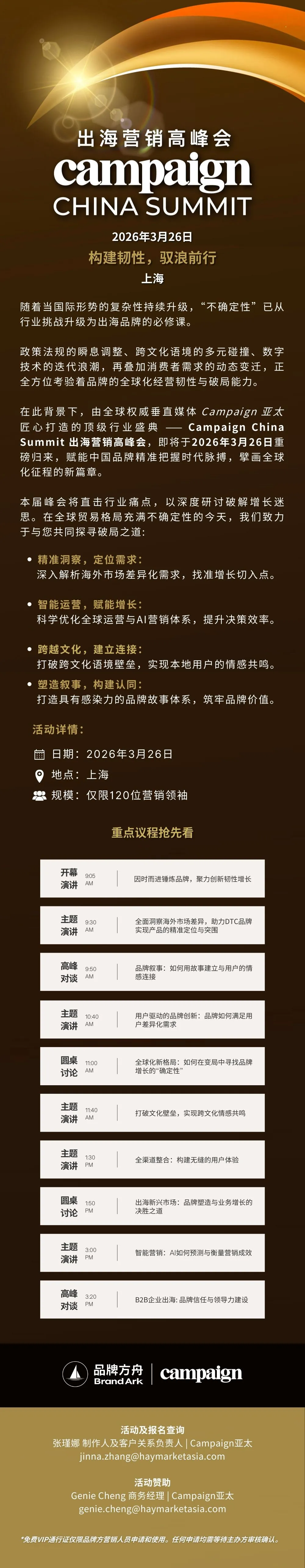 Campaign China Summit 出海营销高峰会