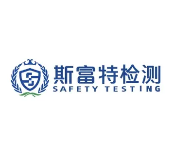 斯富特检测