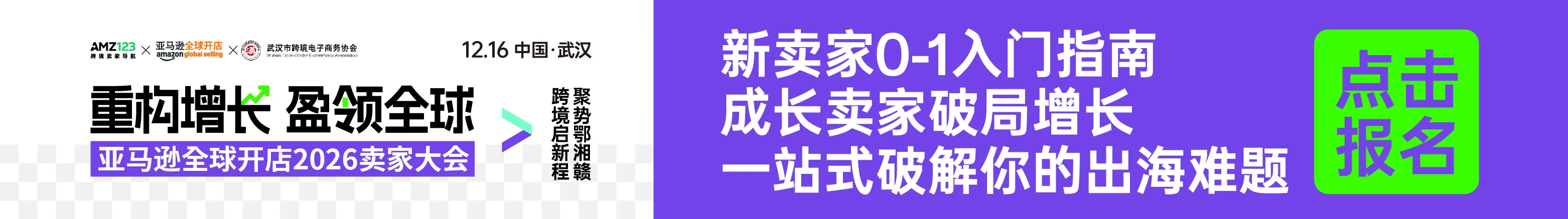 12.16武汉亚马逊-文章页底部