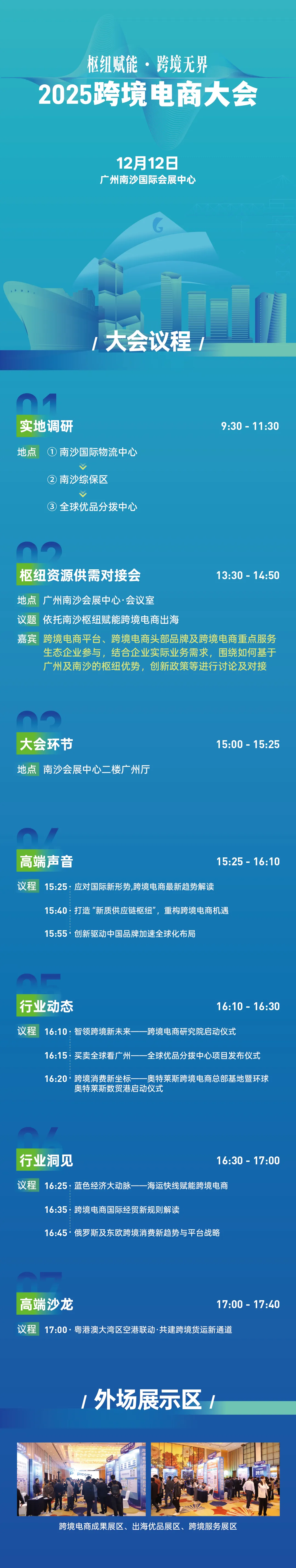 枢纽赋能 · 跨境无界 2025跨境电商大会