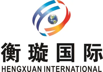 衡璇国际物流